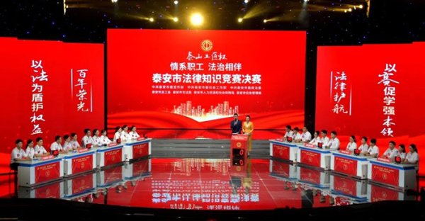 股合网 山东泰安举办“泰山工匠杯”法律知识竞赛决赛
